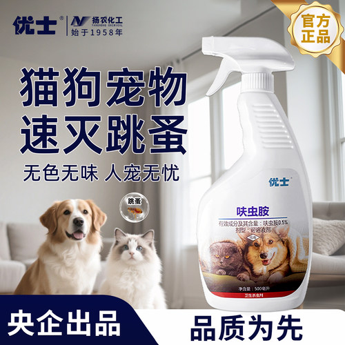 跳蚤药床上家用呋虫胺跳蚤喷雾