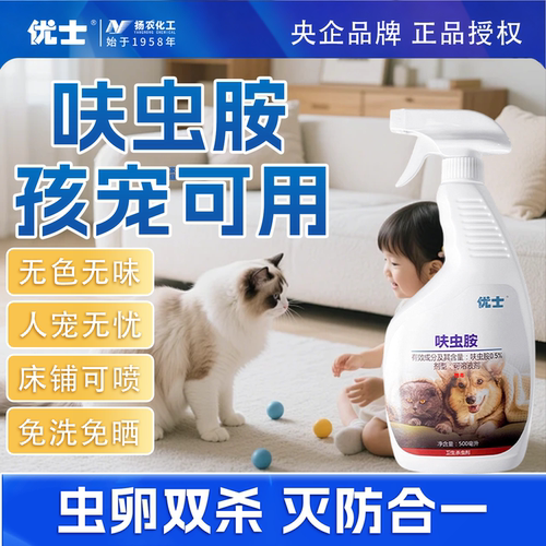 优士呋虫胺孩宠家庭可用杀虫剂