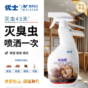 优士臭虫药杀虫剂宿舍床上专用药灭防除臭虫床虱喷雾家用免洗免晒