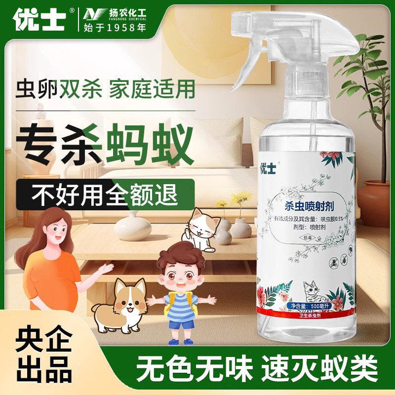 灭蚂蚁药家用室内除黄蚂蚁蜈蚣小强一全窝非无毒端有效喷雾杀虫剂