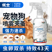 呋虫胺宠物猫咪小狗去跳蚤专用药驱虫喷雾杀虫剂无床上家用非毒