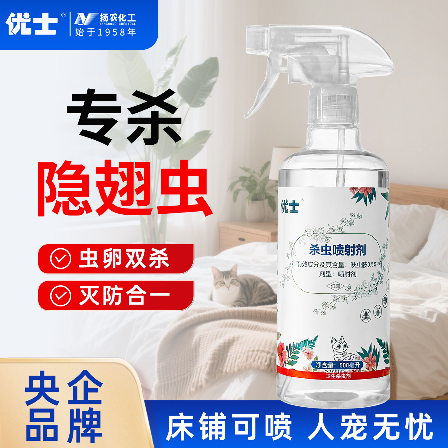 央企品牌隐翅虫喷雾杀虫剂图片