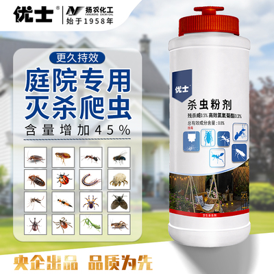 优士爬虫蚂蚁蟑螂蜈蚣等灭杀虫剂