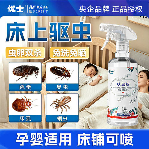 床上家用非无毒跳蚤药