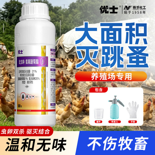 跳蚤药大面积杀专用杀虫剂鸡虱子