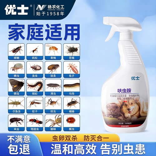 优士呋虫胺杀虫剂床上家用室内