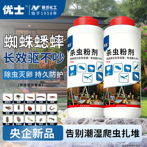 优士灭庭院蜘蛛蟋蟀爬虫杀虫粉剂