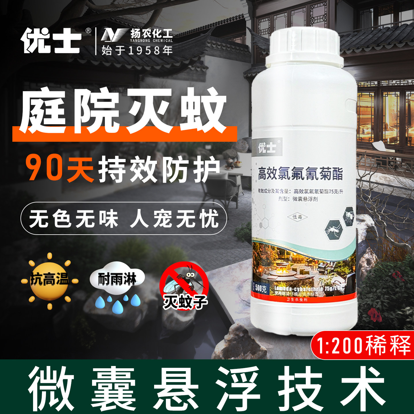 优士户外强力灭蚊子药庭院大面积除杀驱蚊药专用微囊悬浮杀虫剂