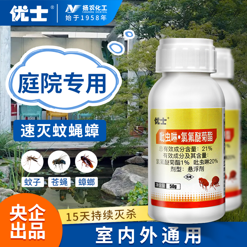 央企新一代蚊子苍蝇杀虫剂室外用