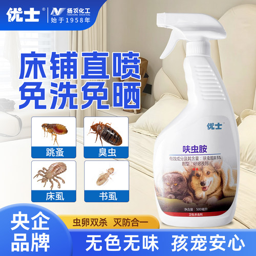 床虱杀虫剂床上用专用药跳蚤药