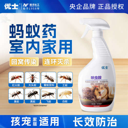 优士蚂蚁药室内非无毒家用