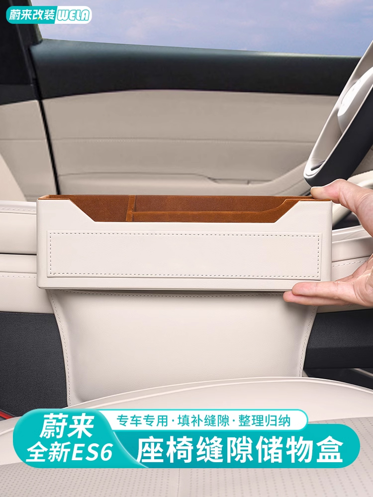适用于蔚来Es6Ec6Es8Et5Et7汽车缝隙座椅收纳箱中控缝隙收纳箱用