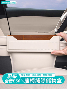 适用于蔚来Es6Ec6Es8Et5Et7汽车缝隙座椅收纳箱中控缝隙收纳箱用