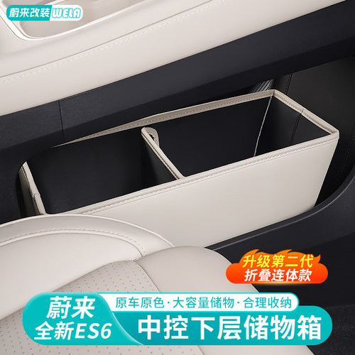 适用蔚来ES6EC6ES8ET5T中控下储物盒收纳箱扶手箱车载装饰用品