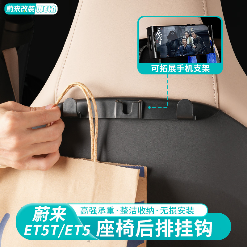 适用蔚来ET5ET5T座椅挂钩车载后排椅背ES6EC6副驾挂勾用品配件