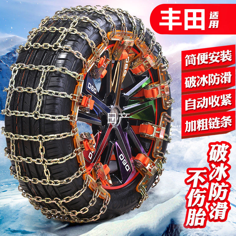 适用丰田致享雷凌凯美瑞C-HR汉兰达RAV4荣放卡罗拉清楚轮胎防滑链