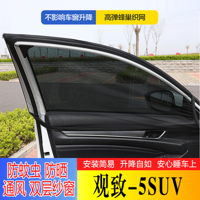顾邦汽车窗帘遮阳帘防蚊虫防柳絮