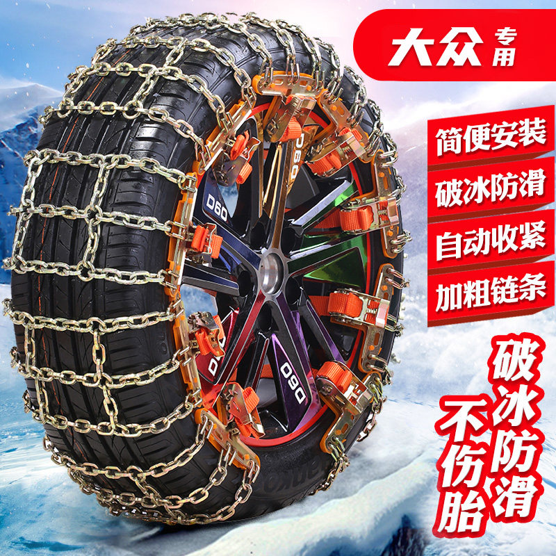 大众polo途昂X途安新宝来高尔夫蔚领探歌探岳途铠汽车轮胎防滑链