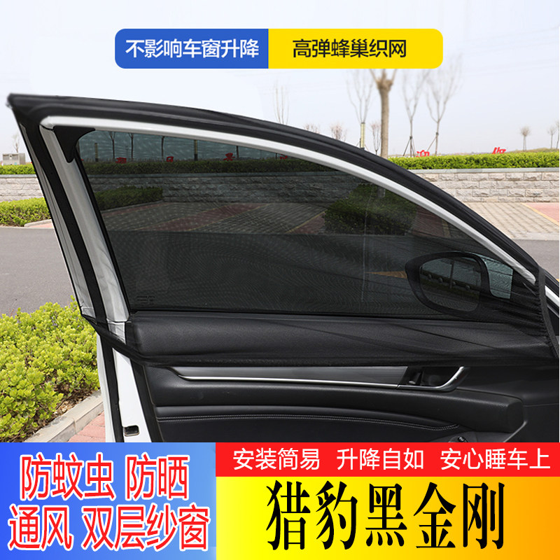 顾邦汽车窗帘遮阳帘防蚊虫防柳絮