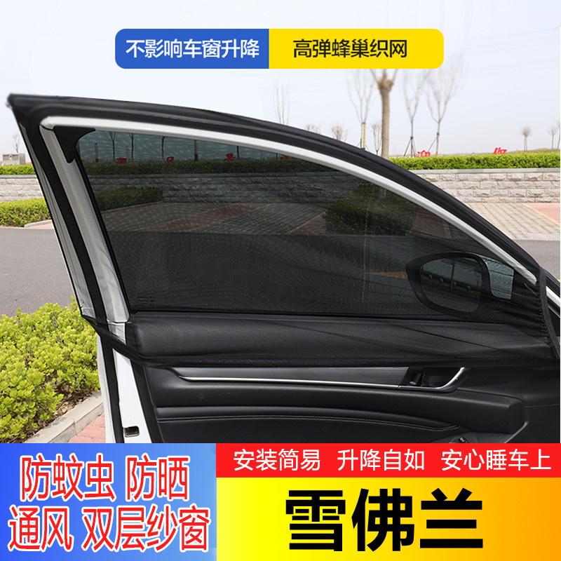 顾邦汽车窗帘遮阳帘防蚊虫防柳絮