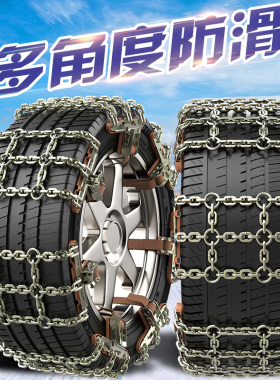 战旗/角斗士/BJ212  215/80R16汽车轮胎防滑链铁链条雪地应急