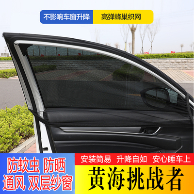 顾邦汽车窗帘遮阳帘防蚊虫防柳絮