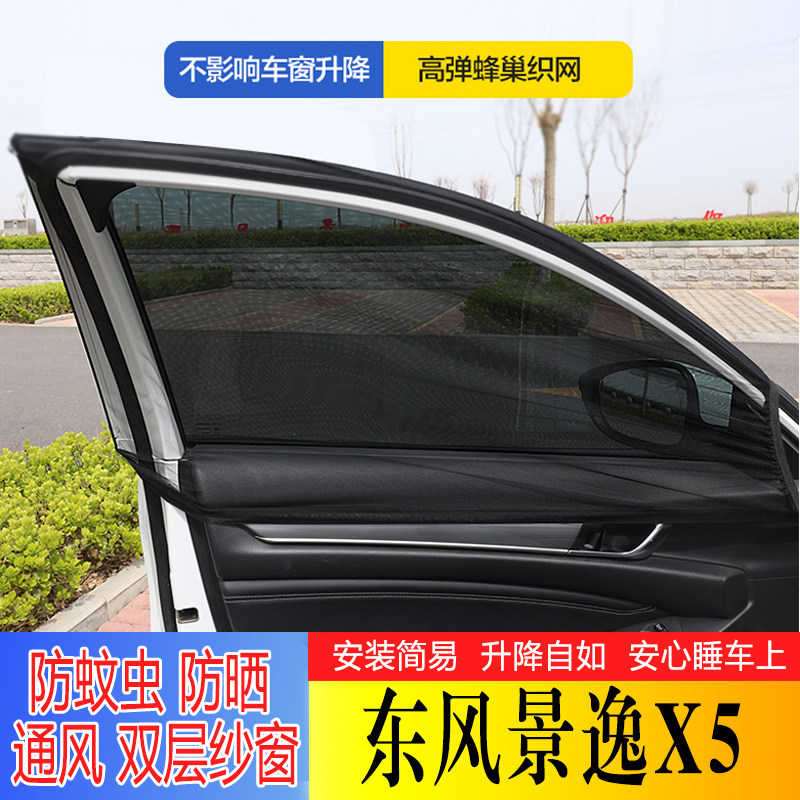 顾邦汽车窗帘遮阳帘防蚊虫防柳絮