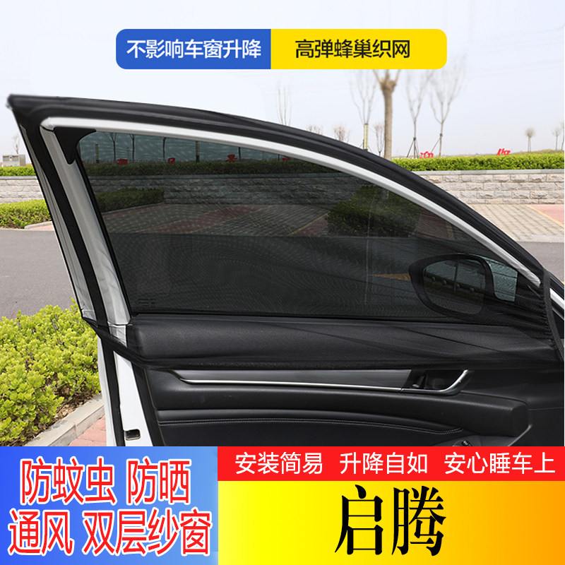 顾邦汽车窗帘遮阳帘防蚊虫防柳絮