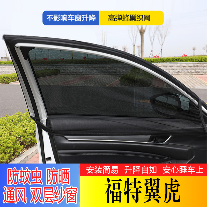 顾邦汽车窗帘遮阳帘防蚊虫防柳絮