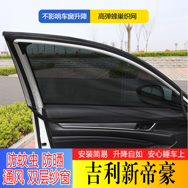 顾邦汽车窗帘遮阳帘防蚊虫防柳絮