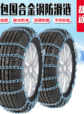 捷途X70 PLUSX70SX70MX90X95X70 Coupe汽车雪地轮胎防滑链铁链条
