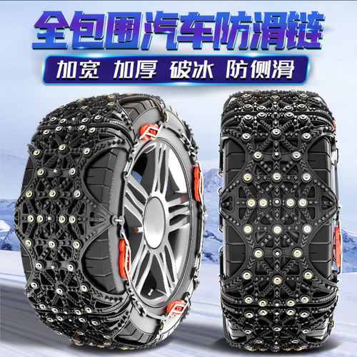传祺专用雪地轮胎防滑链