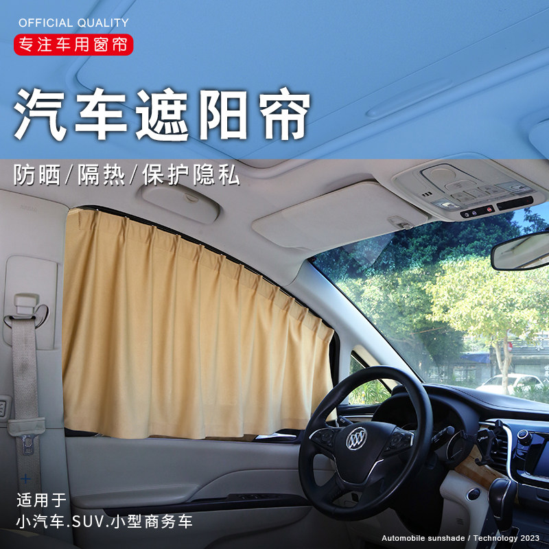 SUV越野车轿车商务车皮卡新能源汽车窗帘遮阳防晒车用隔热夏天