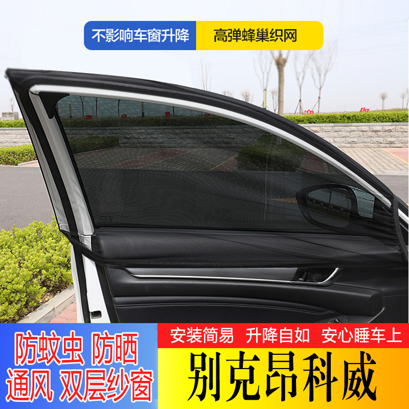 顾邦汽车窗帘遮阳帘防蚊虫防柳絮