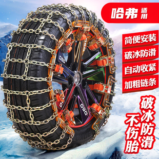 长城哈弗H6H1H2H4H5H7H8H9传祺GA8GM8GS3GS4GS7GS8汽车轮胎防滑链