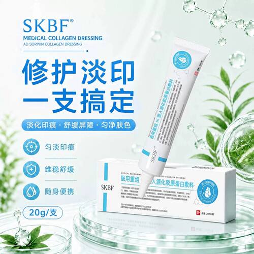 SKBF医用重组III型人源化胶原蛋白敷料修护