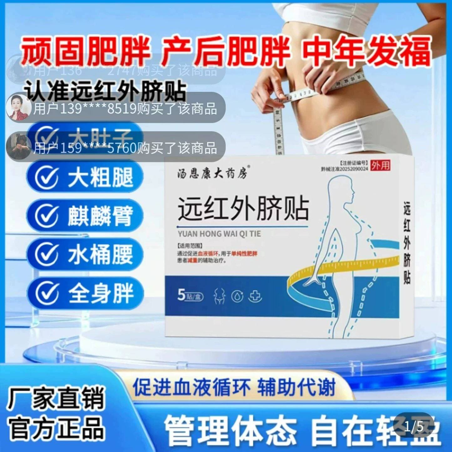 汤恩康大药房远红外脐贴官方舰旗店减肥瘦身医用磁疗贴减重肚脐贴