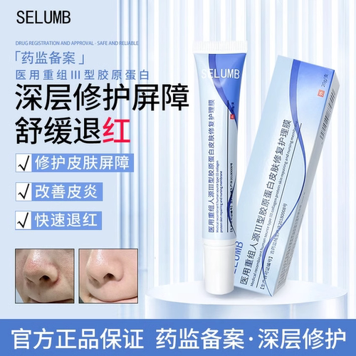 ㊣SELUMB护理膜脂溢性皮炎修护祛痘印hknn小蓝条护理膜无激素