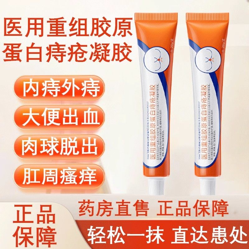 vaki痔疮凝胶内外痔疮混合痔疮瘙痒便血医用重组胶原蛋白修复敷料