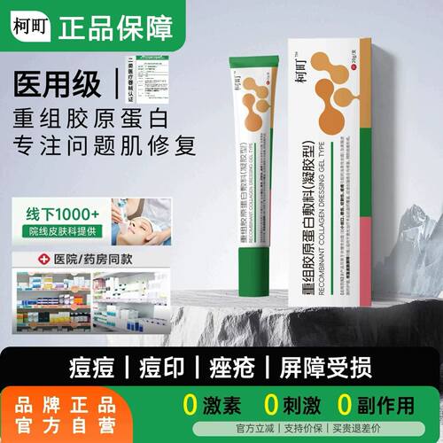 【官方正品】keke护理膜改善痤疮痘痘屏障受损柯町重组胶原蛋白