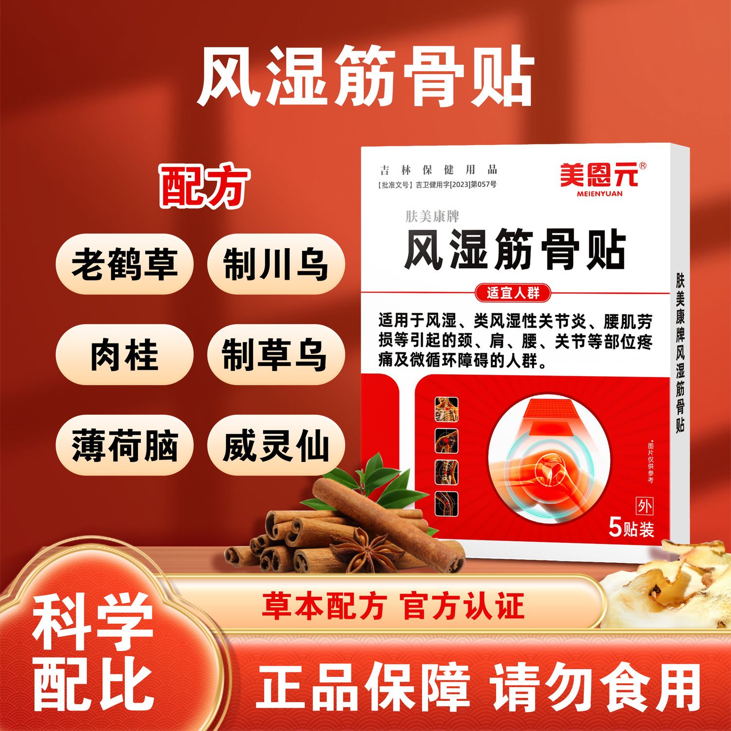 美恩元风湿筋骨贴关节肩周加强版全身通用榜单优选