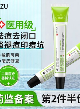 hzu凝露YETT凝胶PGPG软膏HZU祛痘印闭口淡脂溢性皮炎痘坑修护正品