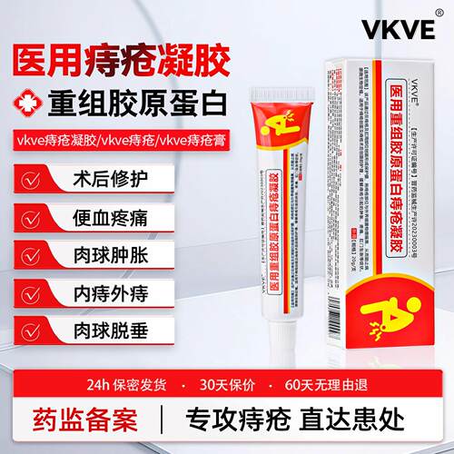 vkko痔疮凝胶e医用重组胶
