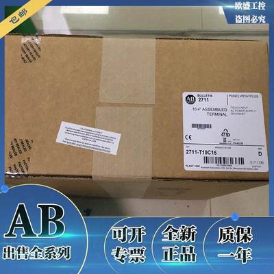 2711-T10C15L1 2711-T10C20 2711-T10C3罗克韦尔AB原装正品触摸屏