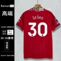 Home Premier League 【30#SESKO】