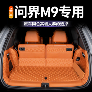 车内装 适用于 于问界M9后备箱垫全包围专用后车厢垫配件2025新款