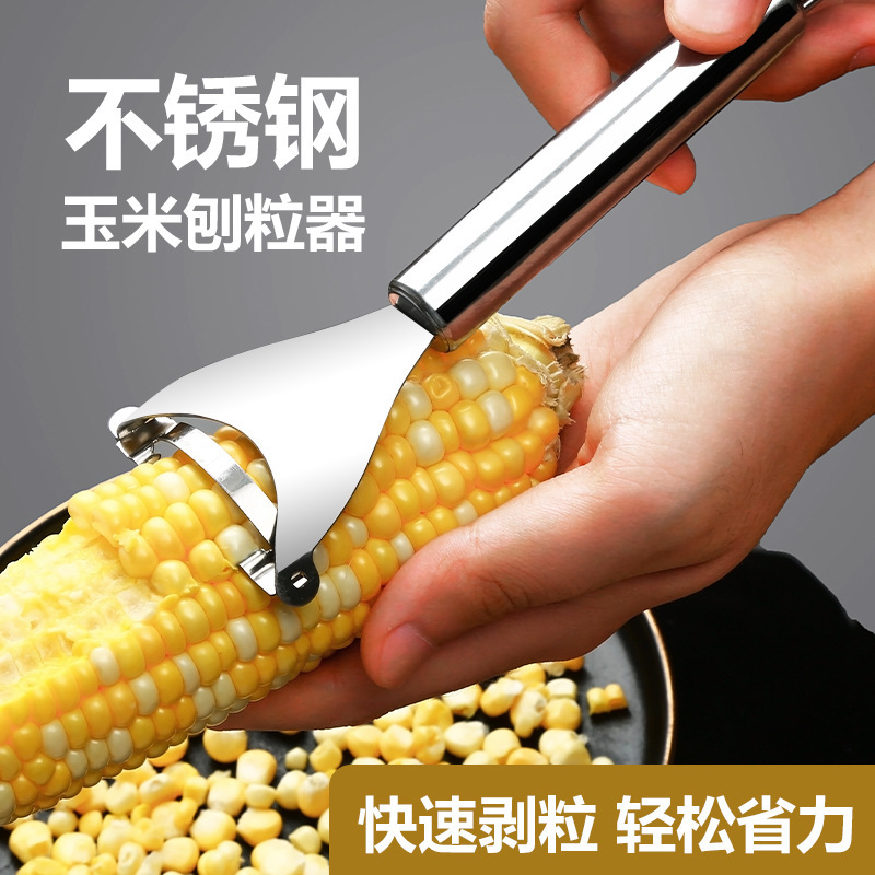 剥玉米神器厨房不锈钢玉米刨手动