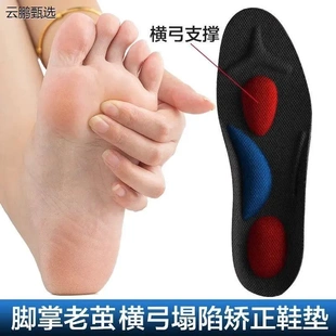 横弓塌陷鞋垫支撑垫足底矫正器前脚掌防痛男女通用前足弓支撑医用