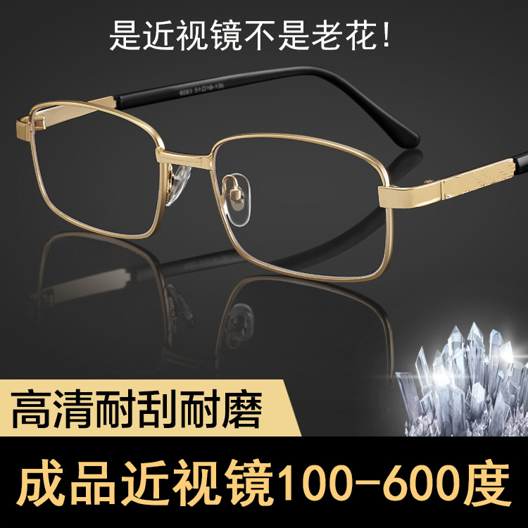 玻璃镜片成品近视镜男款带度数100-600度金属框商务中年近视眼镜
