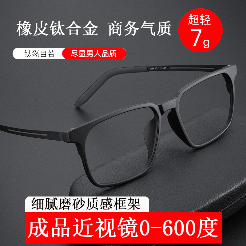 商务超轻橡皮钛成品近视眼镜男款有度数方形大框TR90防蓝光近视镜